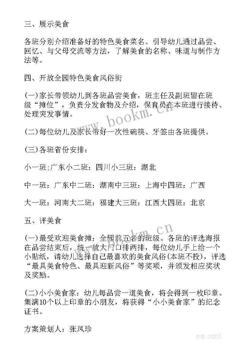 2023年小学迎元旦系列活动 庆元旦迎新年活动方案(优秀5篇)