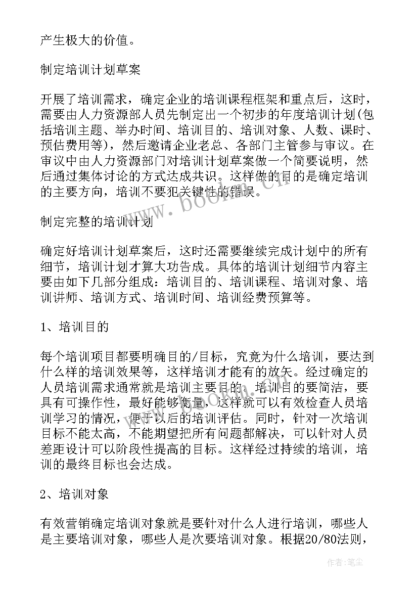 最新区统计局年度党员培训计划(模板10篇)