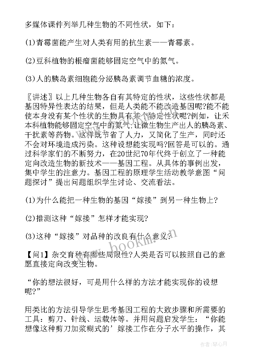 2023年基因工程的论文(优秀5篇)