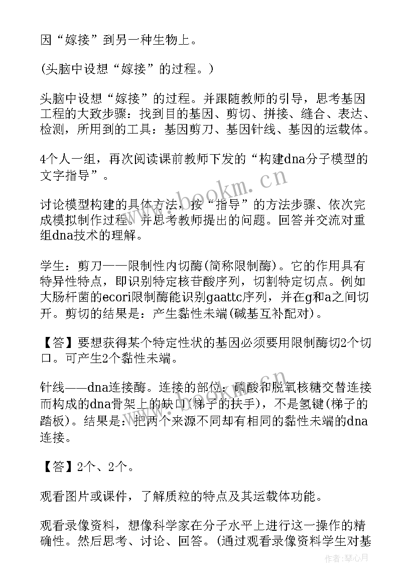 2023年基因工程的论文(优秀5篇)