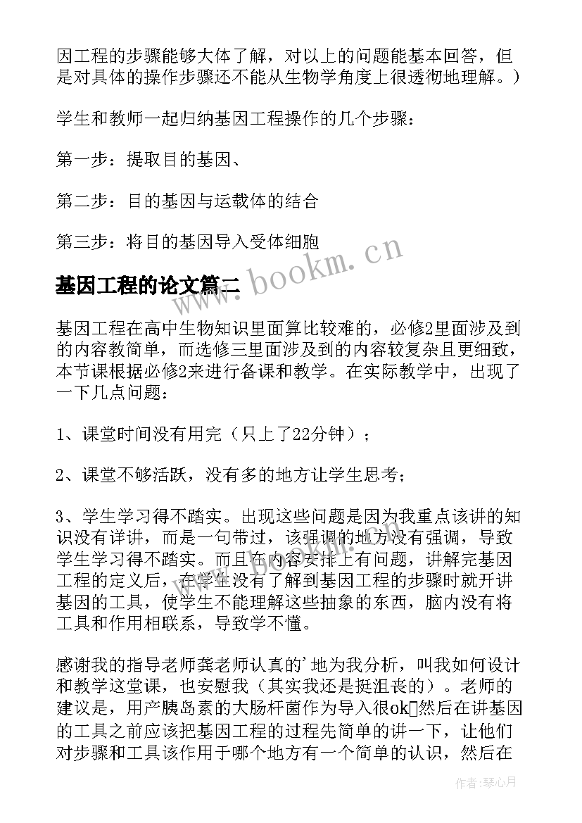 2023年基因工程的论文(优秀5篇)