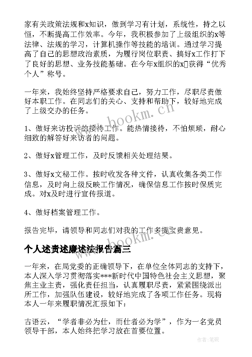 2023年个人述责述廉述法报告(优质5篇)