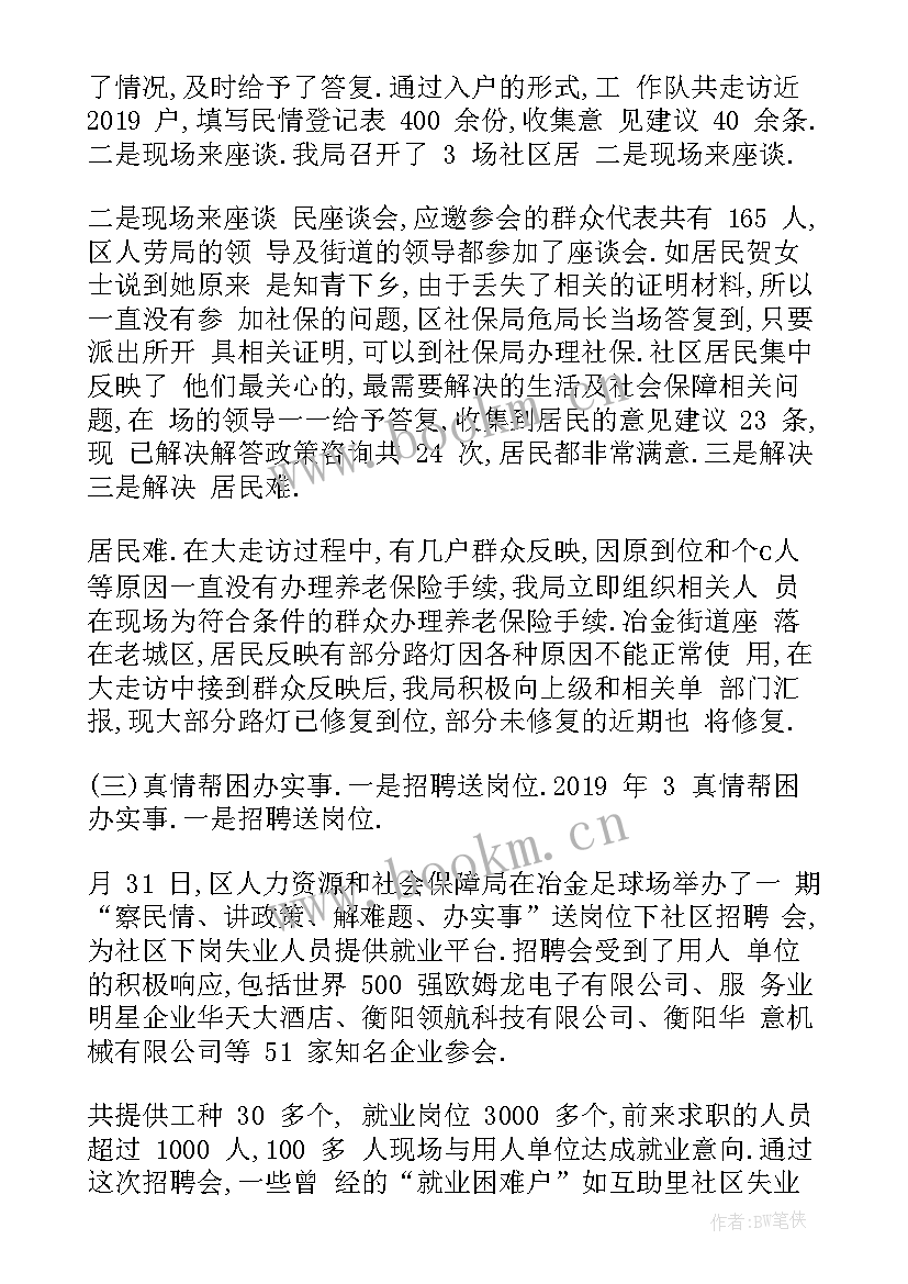 到村走访调研报告(大全6篇)