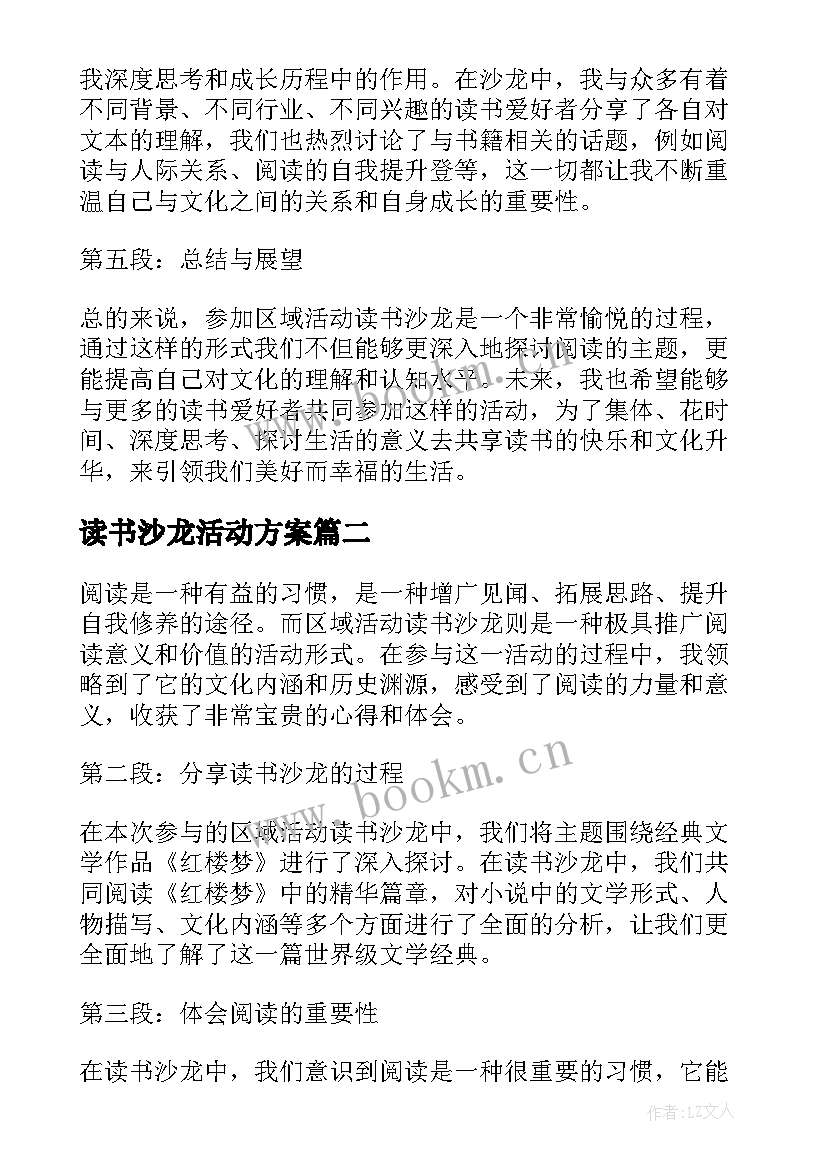 2023年读书沙龙活动方案(大全6篇)