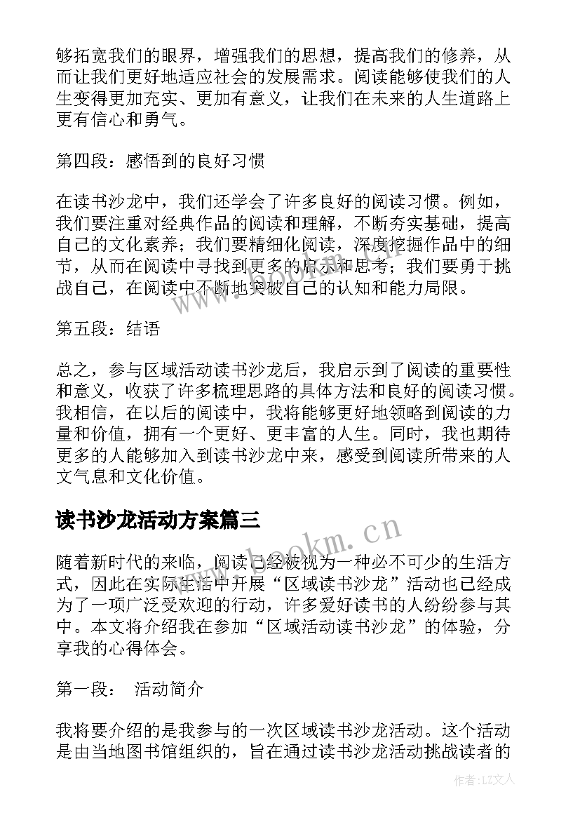 2023年读书沙龙活动方案(大全6篇)