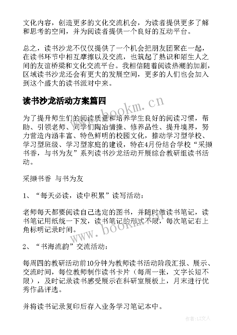 2023年读书沙龙活动方案(大全6篇)