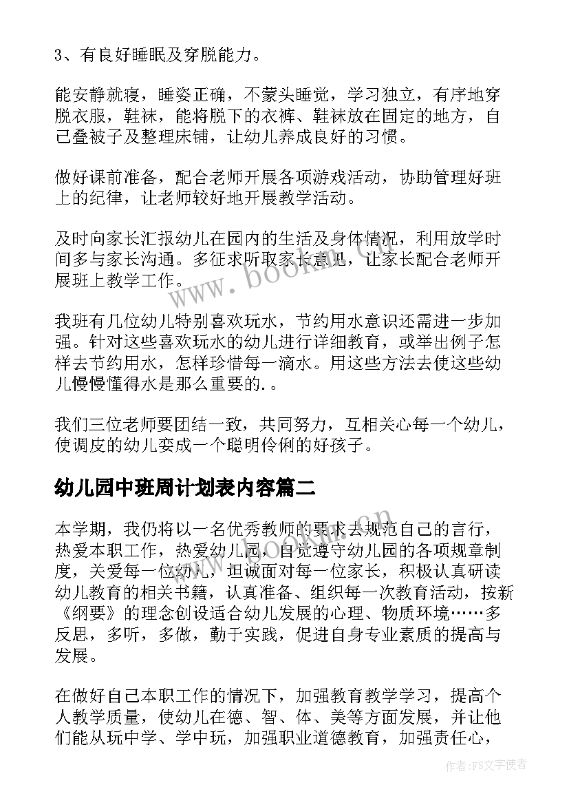 2023年幼儿园中班周计划表内容(优秀8篇)