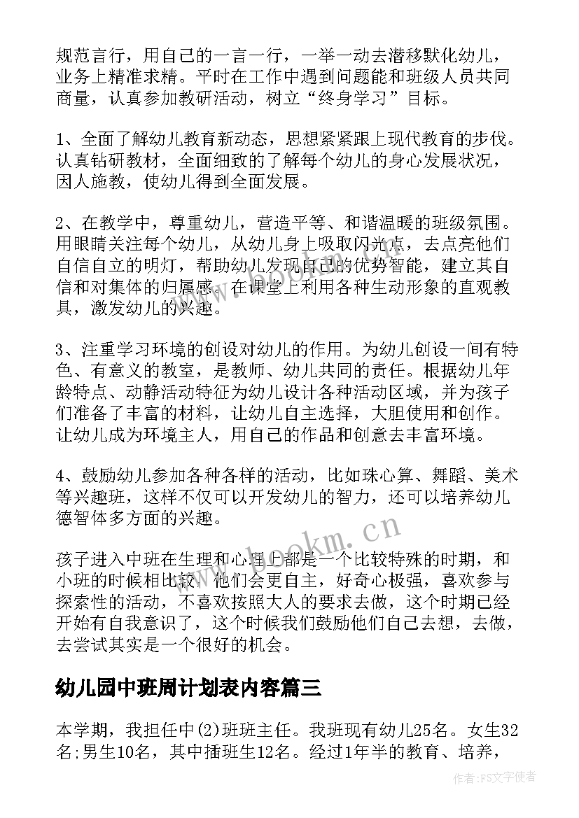 2023年幼儿园中班周计划表内容(优秀8篇)