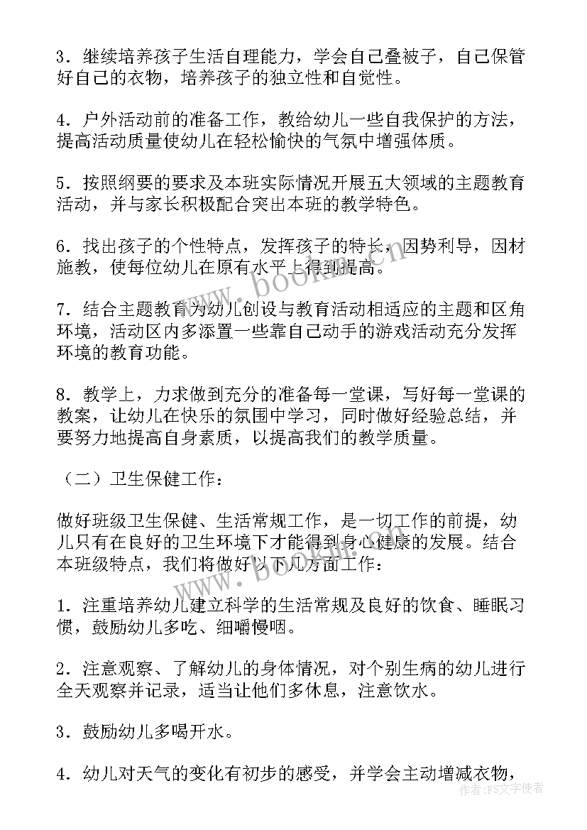 2023年幼儿园中班周计划表内容(优秀8篇)