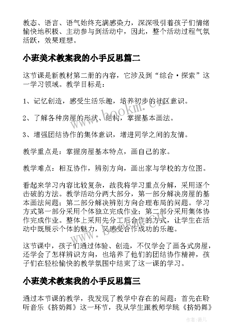 小班美术教案我的小手反思 小班教案及教学反思小手拍拍(模板8篇)