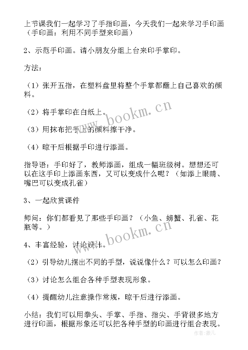 小班美术教案我的小手反思 小班教案及教学反思小手拍拍(模板8篇)