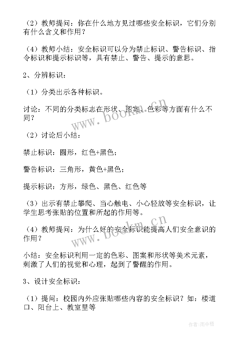 美术报纸作品 小学美术教案(实用5篇)