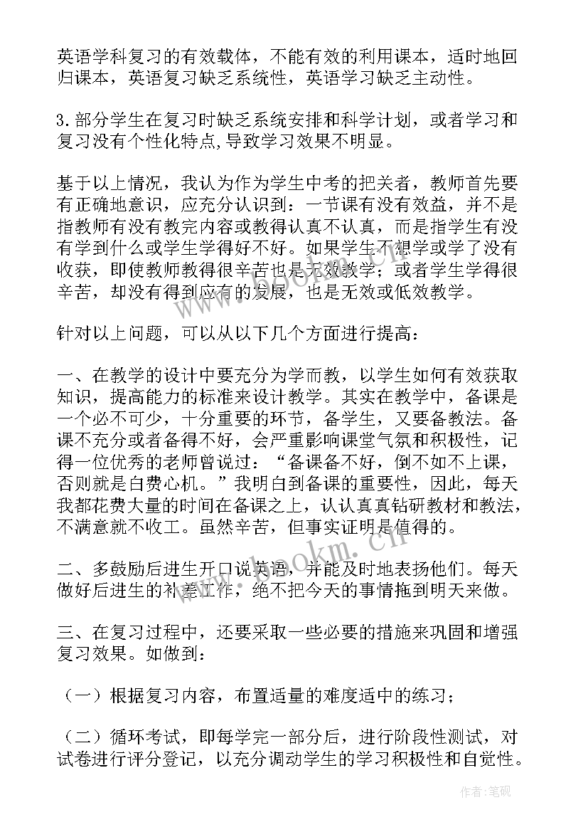 2023年仁爱英语九年级下教学反思(大全8篇)