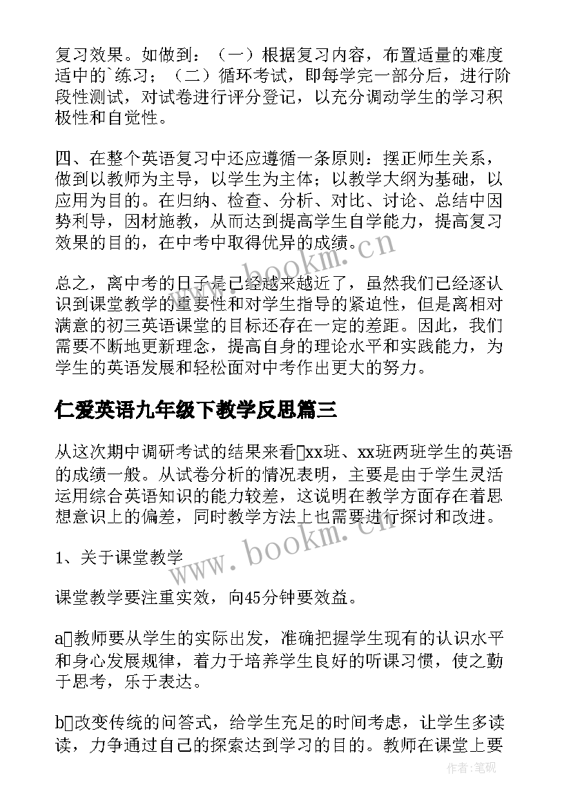 2023年仁爱英语九年级下教学反思(大全8篇)