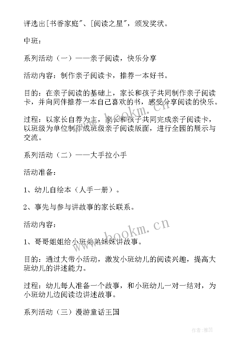 2023年幼儿园阅读节换书活动方案(通用6篇)