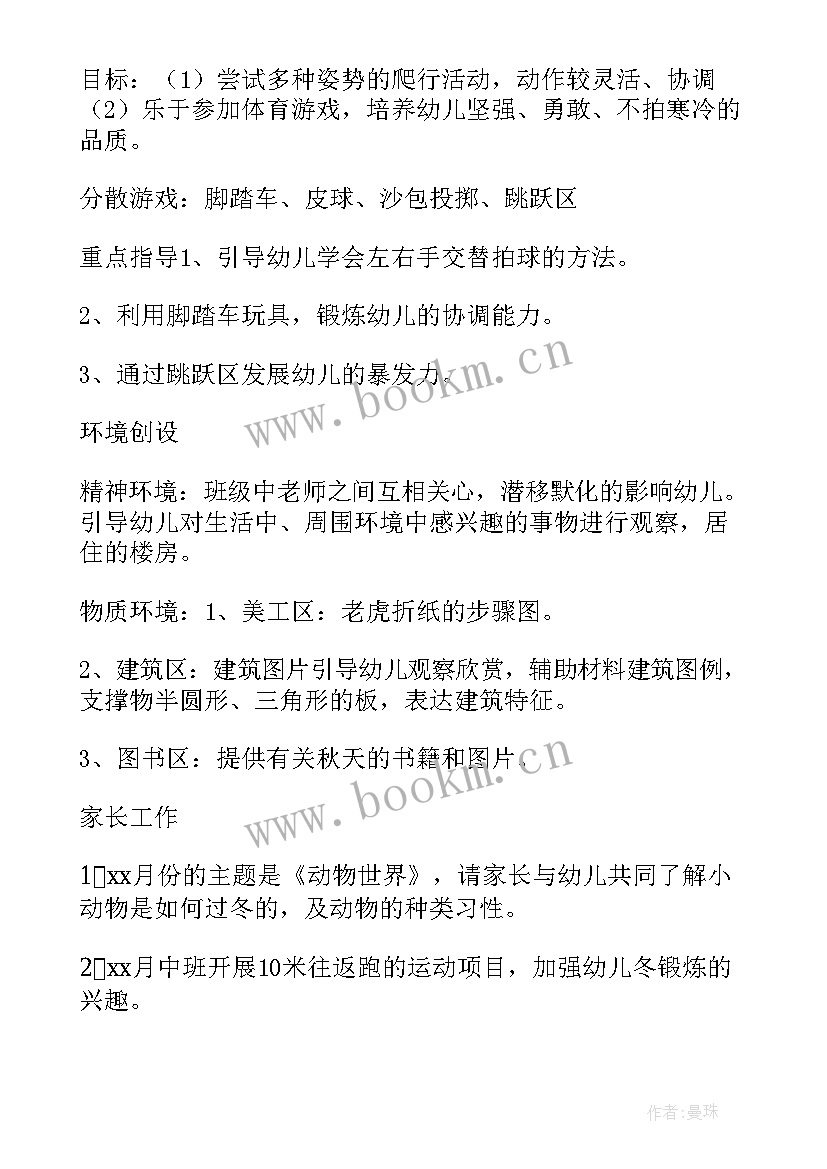 中班周计划表游戏活动 幼儿园中班周计划表(优秀5篇)