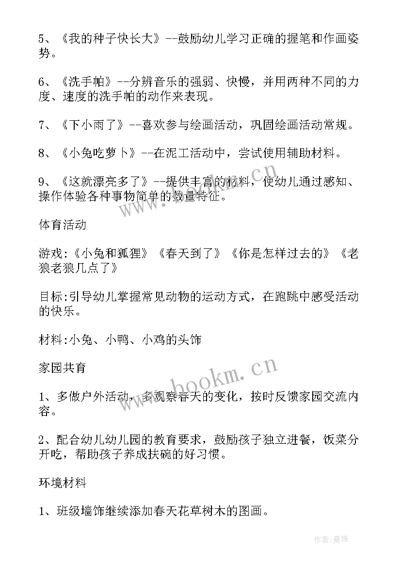 中班周计划表游戏活动 幼儿园中班周计划表(优秀5篇)