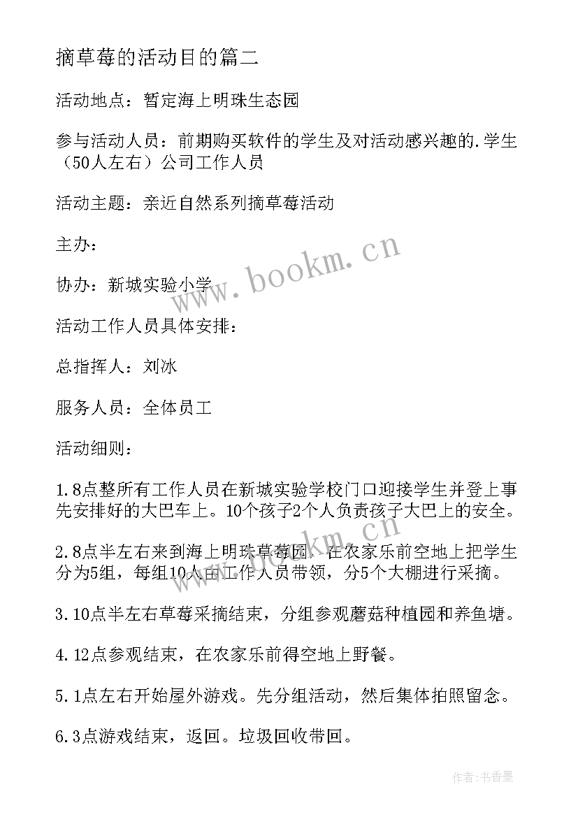 摘草莓的活动目的 草莓采摘工会活动总结(通用5篇)