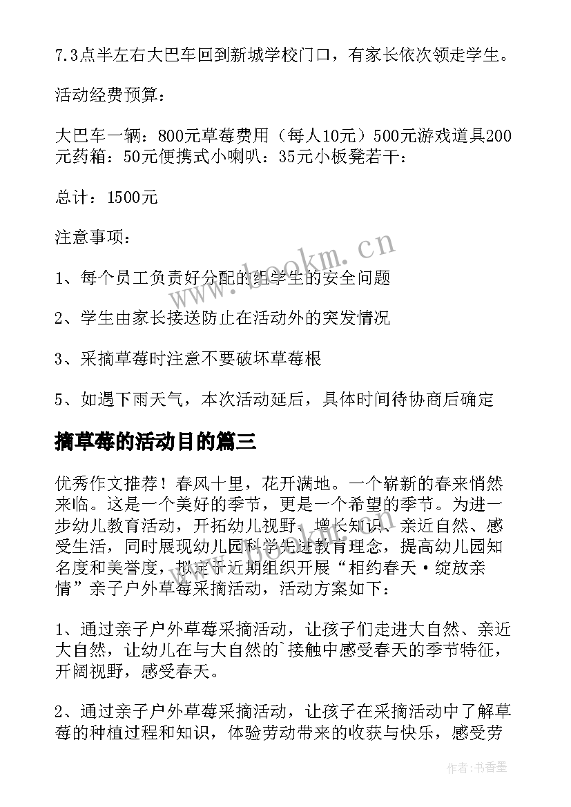 摘草莓的活动目的 草莓采摘工会活动总结(通用5篇)