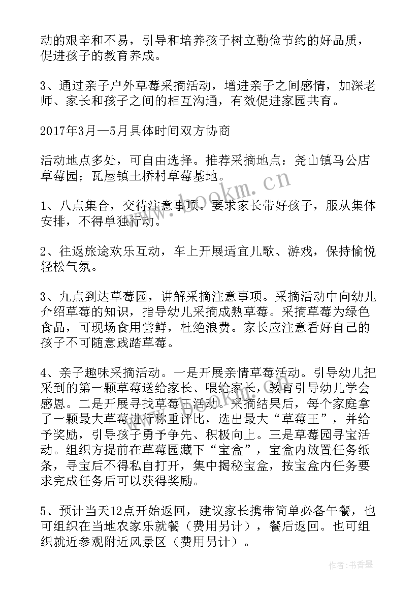 摘草莓的活动目的 草莓采摘工会活动总结(通用5篇)