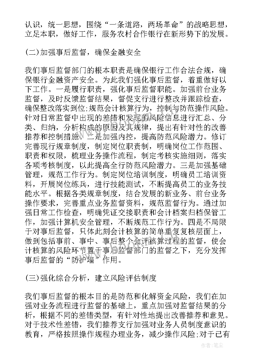 2023年银行综合员述职报告总结(精选5篇)