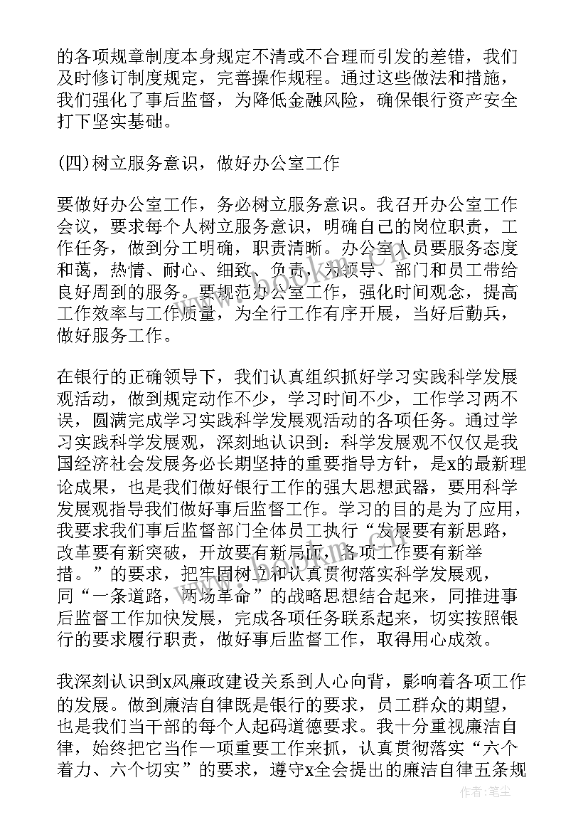 2023年银行综合员述职报告总结(精选5篇)