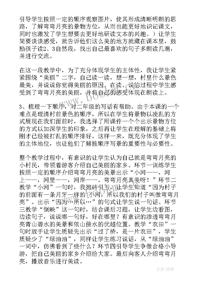 2023年大班月亮的味道教案反思 月亮的味道教学反思(实用5篇)