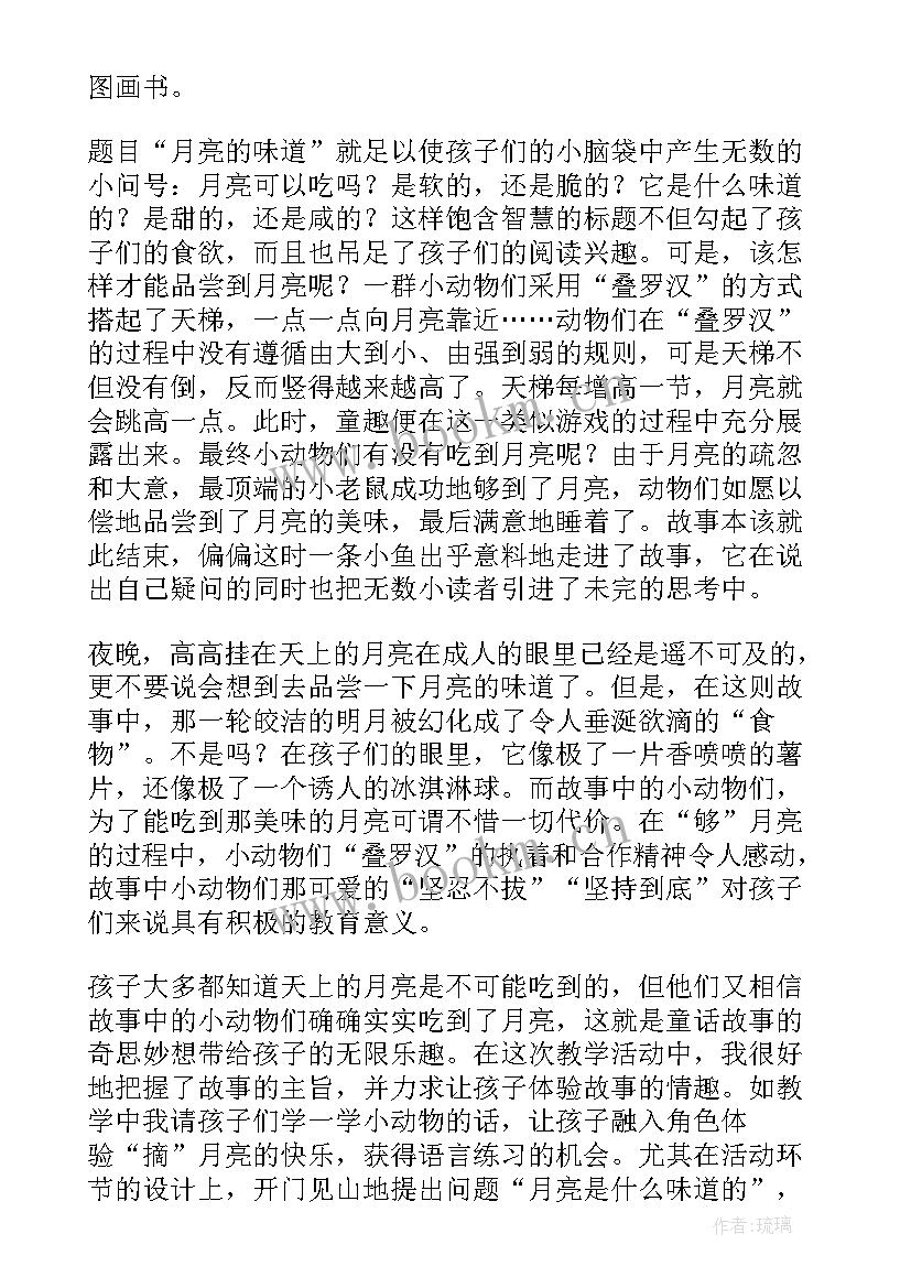 2023年大班月亮的味道教案反思 月亮的味道教学反思(实用5篇)