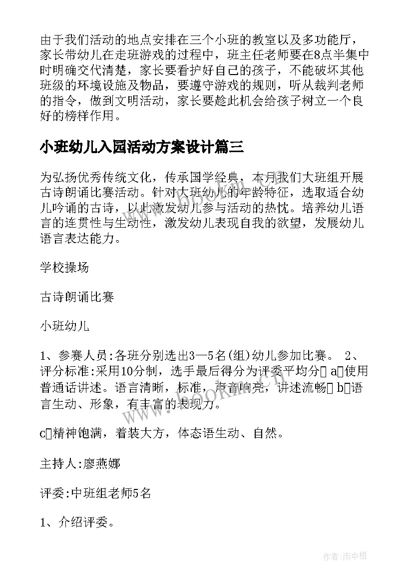 2023年小班幼儿入园活动方案设计 小班幼儿活动方案(汇总9篇)