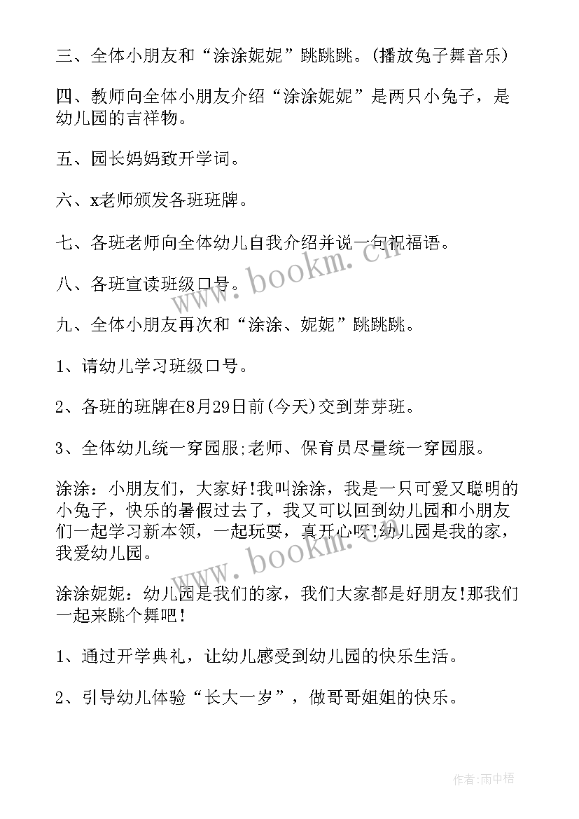 2023年小班幼儿入园活动方案设计 小班幼儿活动方案(汇总9篇)