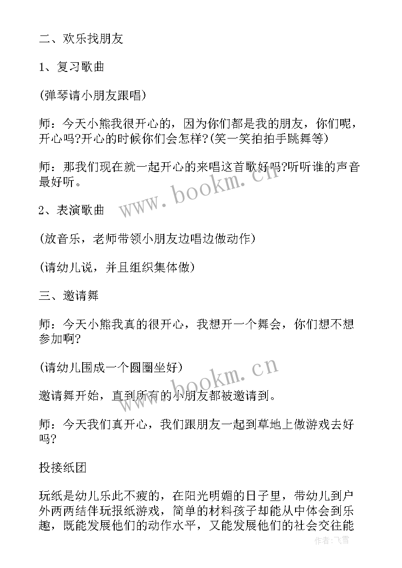 2023年快乐的小青蛙教案反思中班(通用5篇)