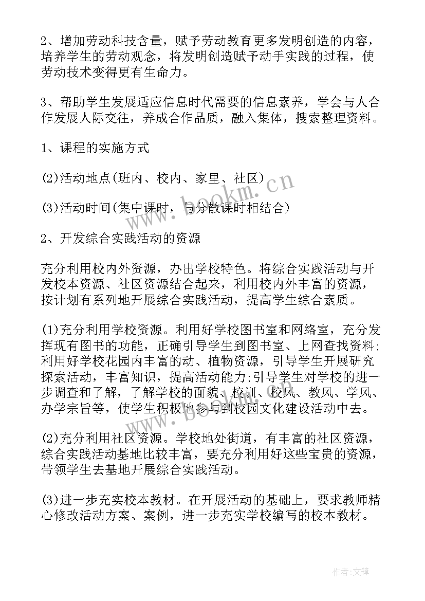 2023年六年级综合实践活动课程计划 六年级综合实践活动教学计划(通用5篇)