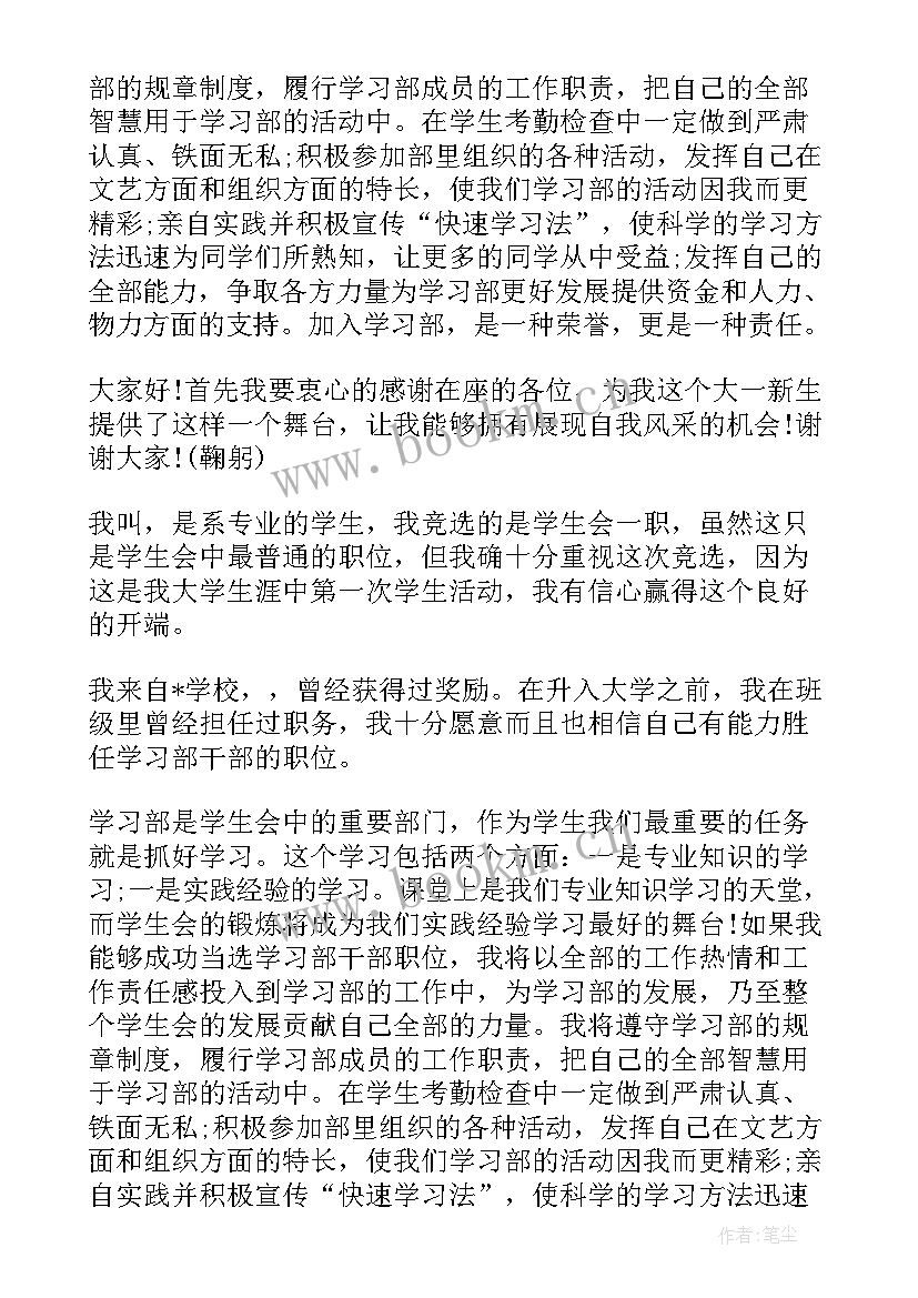 最新大学学生会组织部面试自我介绍 大学组织部面试自我介绍词(优秀5篇)