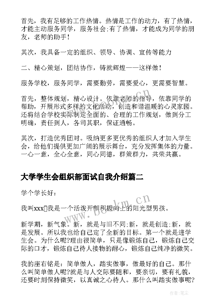 最新大学学生会组织部面试自我介绍 大学组织部面试自我介绍词(优秀5篇)