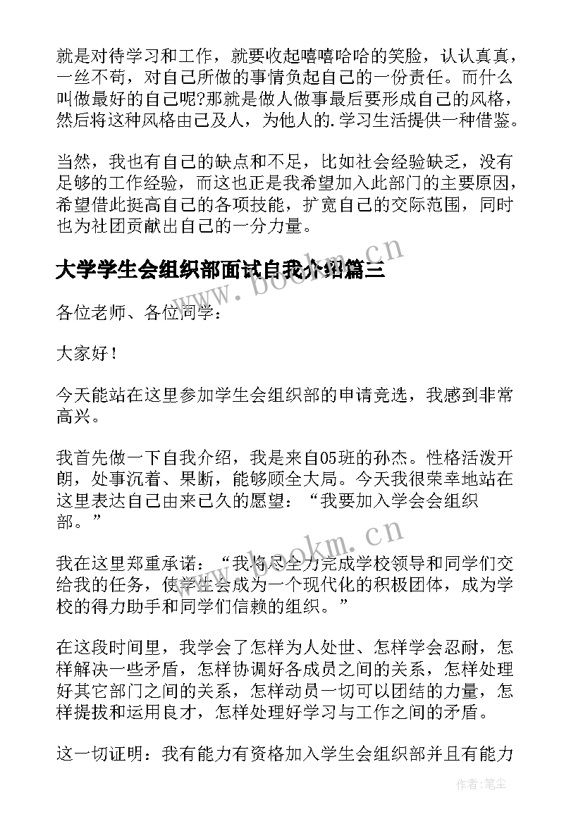 最新大学学生会组织部面试自我介绍 大学组织部面试自我介绍词(优秀5篇)