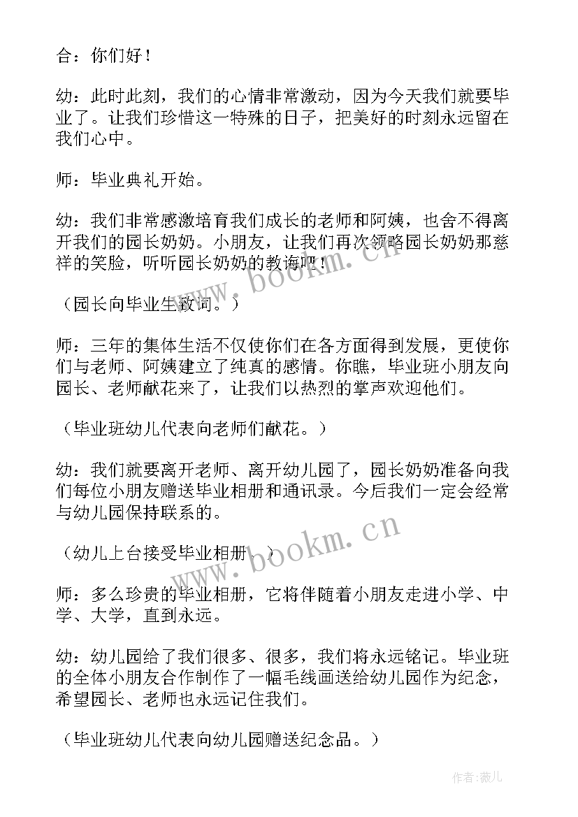 2023年幼儿园毕业晚会活动方案 幼儿园毕业活动方案(汇总10篇)