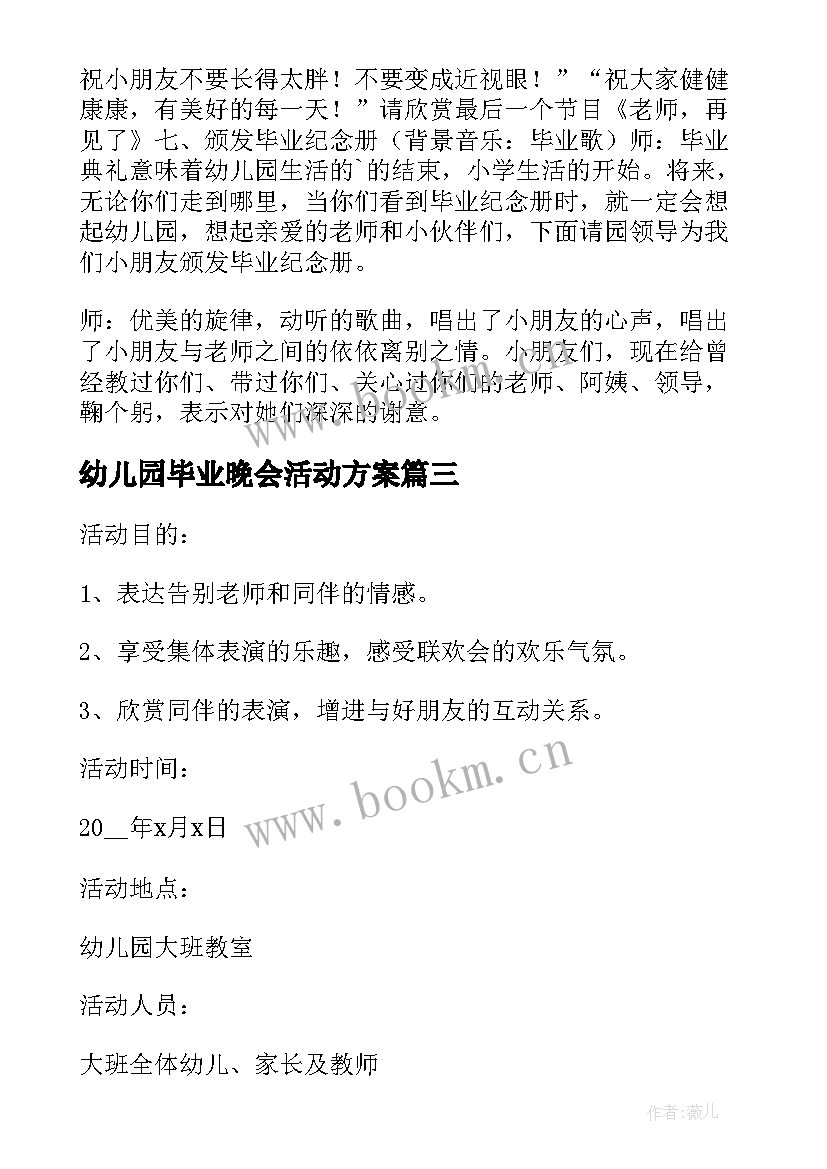 2023年幼儿园毕业晚会活动方案 幼儿园毕业活动方案(汇总10篇)