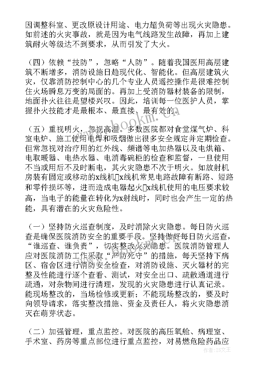 2023年医院消防安全整治报告 医院消防安全自查报告(实用5篇)