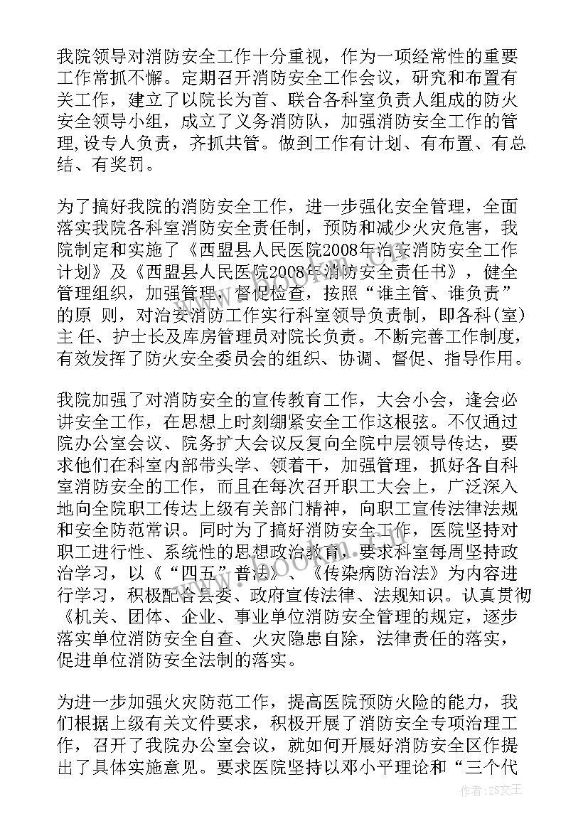 2023年医院消防安全整治报告 医院消防安全自查报告(实用5篇)