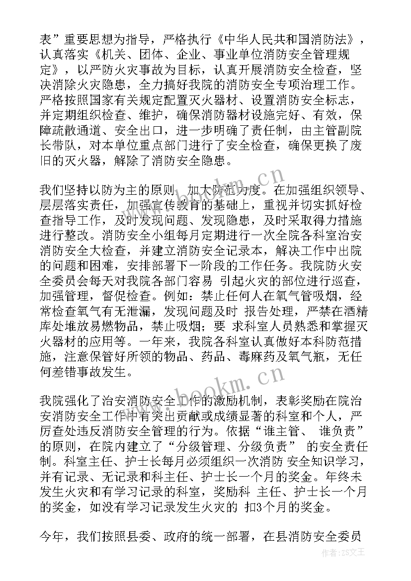 2023年医院消防安全整治报告 医院消防安全自查报告(实用5篇)