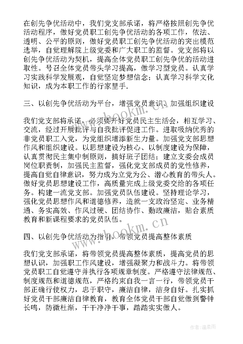 党组织公开承诺书内容 党组织公开承诺书(汇总8篇)