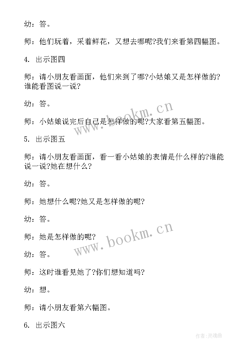 最新幼儿教案及反思 幼儿园教案反思(通用6篇)