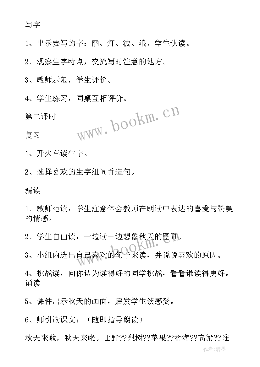 一年级小青蛙教学反思 二年级教学反思(汇总6篇)