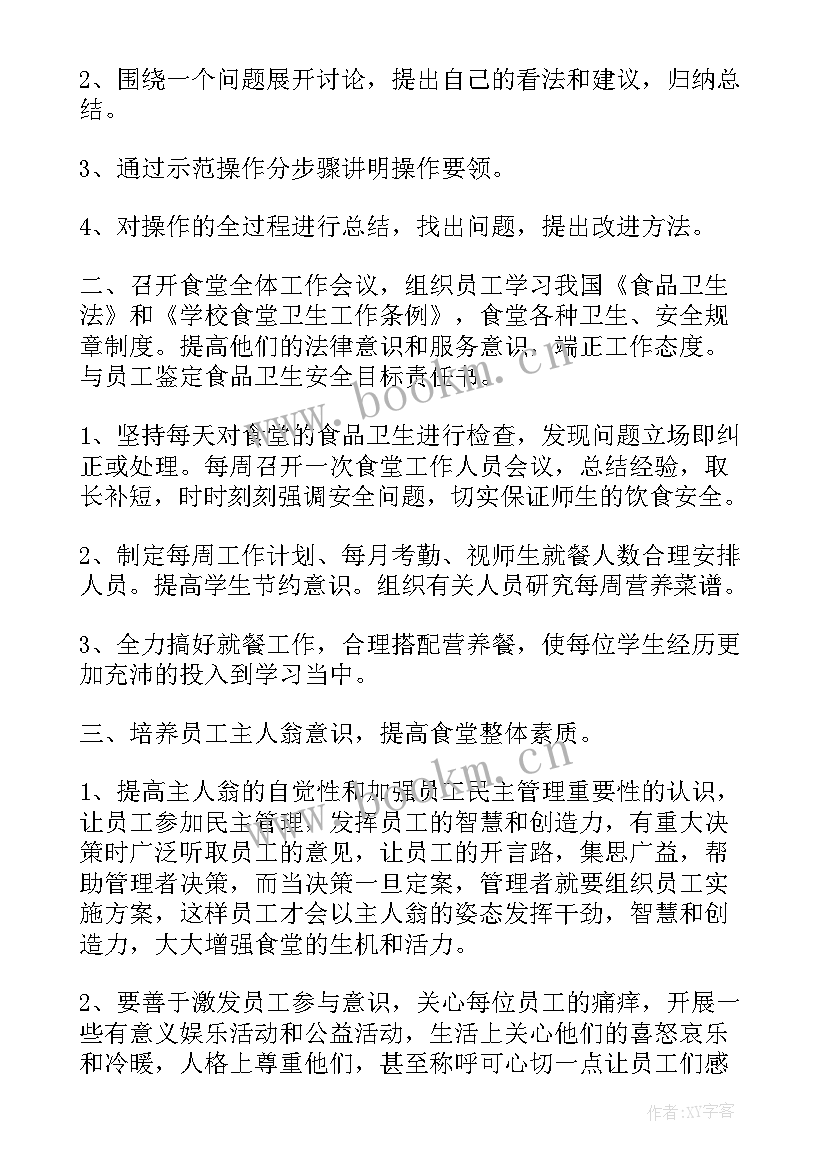 最新学校食堂重点工作计划表 学校食堂工作计划(优质10篇)