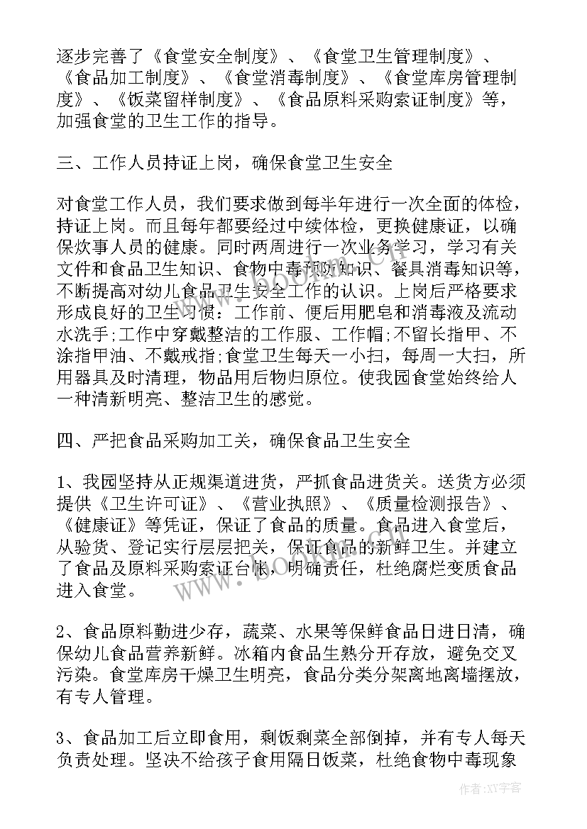 最新学校食堂重点工作计划表 学校食堂工作计划(优质10篇)