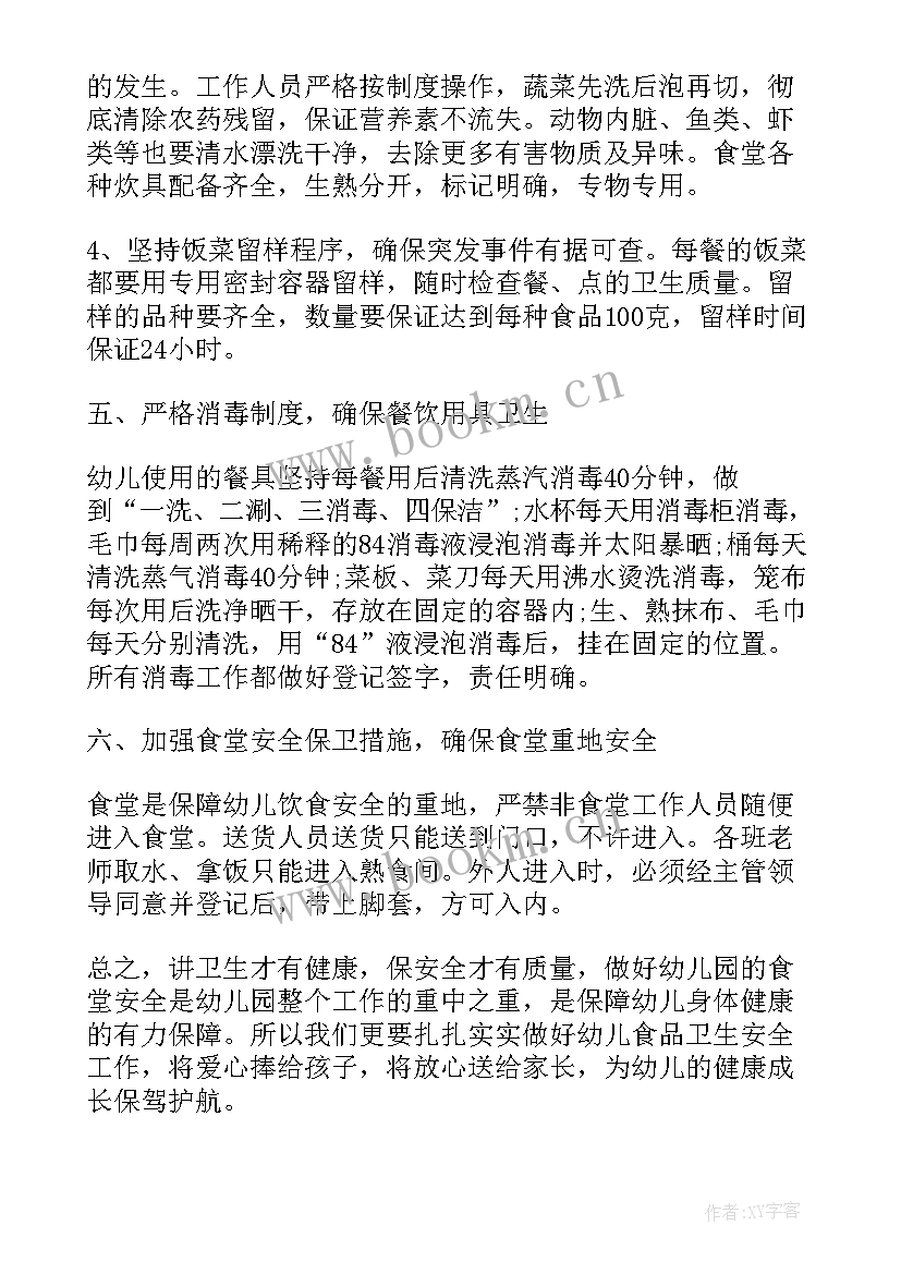 最新学校食堂重点工作计划表 学校食堂工作计划(优质10篇)