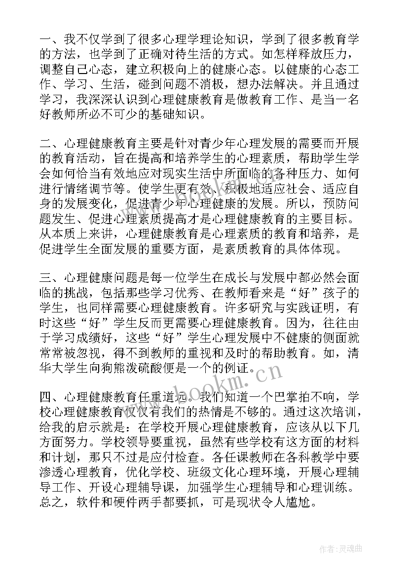 心理健康教育活动课教学反思 心理健康教育教学反思(大全5篇)