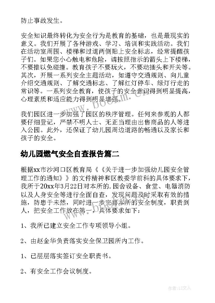 2023年幼儿园燃气安全自查报告 幼儿园安全自查报告(实用5篇)