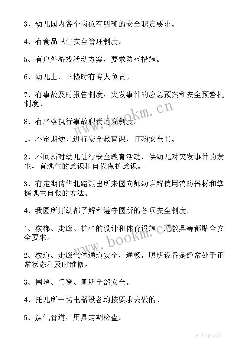 2023年幼儿园燃气安全自查报告 幼儿园安全自查报告(实用5篇)