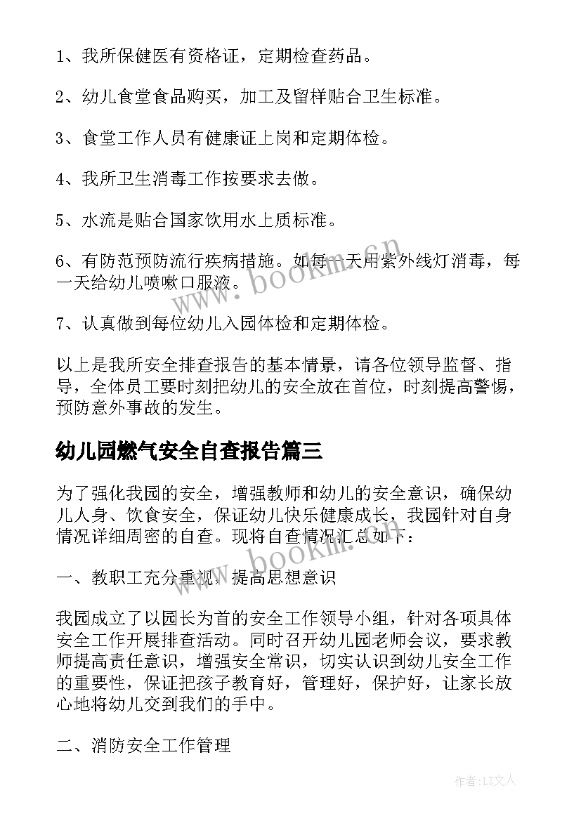 2023年幼儿园燃气安全自查报告 幼儿园安全自查报告(实用5篇)